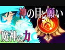 ―前提編―魔神の力と神の目の正体【原神考察】