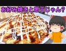 【糖質オフ】お好み焼きもどきを作ったぞ！【ゆっくり料理】