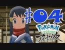 【実況】 ヒスイ地方いくわよ！！ その４ 【 ポケモン アルセウス  】
