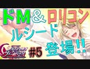 英雄ではなく、敗者の物語！　#5（シルヴァリオヴェンデッタ　初見実況）
