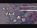 社畜レクイエム / 初音ミク