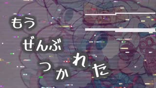 社畜レクイエム / 初音ミク