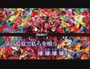 【ニコカラ】ゲテモノ (on)