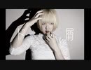 【ほのぴ】ド屑/踊ってみた 【オリジナル振り付け】