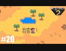 28年前、おねーさんじゃなかった私も【MOTHER2】#20