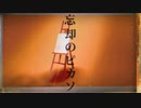 【UTAU】【GarageBand】忘却のピカソ /// ヲルカ