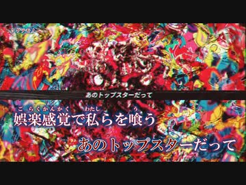 【ニコカラ】ゲテモノ (off)