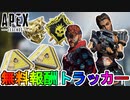 次期イベント「ウォリアーズコレクションイベント」の全無料報酬が確定！！ここだけの超激レアスキンを見逃すな！！【APEX LEGENDS/エーペックスレジェンズ】