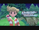 【実況プレイ】一期一会ポケモン【ポケットモンスター ブリリアントダイヤモンド／シャイニングパール】part3