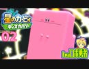 ロボ勇者の、星のカービィディスカバリーで実況学習02【VTuber】