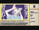 【BEST8】《フォニイ》歌ってみたランキング【歌い手比較】