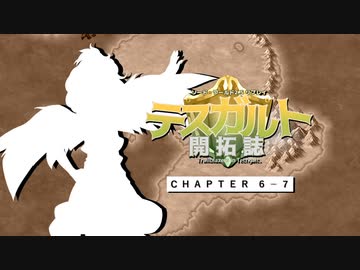 【東方卓遊戯】テスガルト開拓誌６－７【ソード・ワールド2.5】