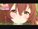 ウマ娘プリティダービー【メジロブライト】10回引く