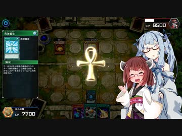 【遊戯王 マスターデュエル】ラーの翼神竜デッキで遊ぶ東北きりたんと琴葉葵 第4回【VOICEROID実況】