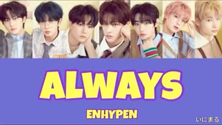 【ENHYPEN】always