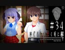 たどり着く"逆転の発想"【ひぐらしのなく頃に-祭囃し編-初見実況part34】原作steam版