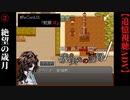【磯井実光の記録】#2　絶望の歳月　ReCord:01 蛇淵陽【細胞神曲-CoE-DLC】