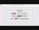 【湯鬱声からす】OZ【UTAUカバー・調声晒し】