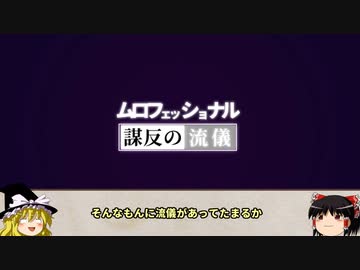 【室町時代ゆっくり解説】第二十四回「三好長慶の挙兵と木沢長政」