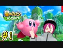 ほおばられた男の『星のカービィ ディスカバリー』攻略#1◆赤紫