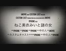 きゃす☆らじ　投稿動画　映画予告編（完全版）