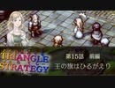 あら？意外とピンピンしてらっしゃる…【TRIANGLE STRATGY】実況プレイ part27