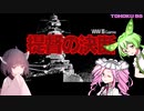 東北９８「提督の決断」