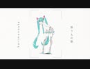【初投稿】仮りもの歌 / 加加阿210% feat.初音ミク