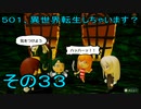 【ミートピア】５０１、異世界転生しちゃいます？　その33