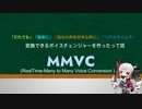 リアルタイムで自分の好きな声に変換できるボイスチェンジャーを作ってみた
