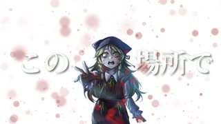 【GUMI】ロンリィグレーテル【VAL子P】