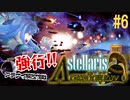 【Stellaris】古代スパルタRP【#6】強行!! アテナイ解放作戦（スパルタ教育について）