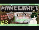 【Minecraft】ほぼ初めて！初めての畜産！集まれー！！  Part8