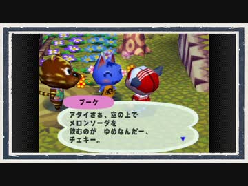 ◆どうぶつの森e+　実況プレイ◆part283