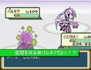 萌えっ娘もんすたぁ　金銀Ver　でっていうの冒険２２（最終回）