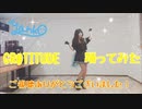 【踊ってみた】GR@TITUDE【やんこ】