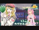 実況■ルーンファクトリー5 それゆけカブ奴隷　Part147【ネタバレあり】