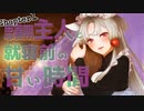 【1/5】Chapter1・思春期主人と就寝前の甘い時間【東北イタコ】
