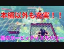 【カービィ】本編以外も盛り沢山！！『星のカービィディスカバリー』Part.2