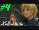 【実況】限りなく初見に近い『ゼノブレイドDE』を全力で楽しむ　#4