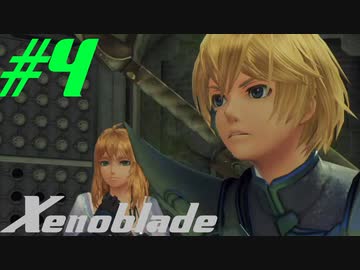 【実況】限りなく初見に近い『ゼノブレイドDE』を全力で楽しむ　#4