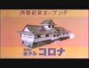 1984年前後の春先に東海圏でやっていた懐かしい？ＣＭ