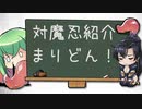 【対魔忍】羽ノ華が紹介する『まり首領』