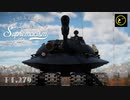 【ゆっくり実況】遠距離狙撃至上主義D型～ 異業の怪物［Object279］編～【WarThunder】pt.279