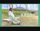 【さくらみか】翡翠のまち【踊ってみた】