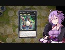 【遊戯王マスターデュエル】「ゆかりさんのターン、10ドロー！」【VOICEROID実況】