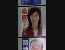 桑原　やすえ　無所属　逗子市議会議員候補　選挙ポスター　２０２２年３月２７日投開票