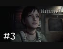 【2人実況】フックショット！【バイオハザード０】#３