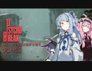 【サイコブレイク】シャイな葵達は悪夢を廻る part20【A.I.VOICE実況】