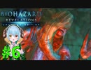 美しいトラウマ美女ハザード【BIOHAZARD REVELATIONS】＃６